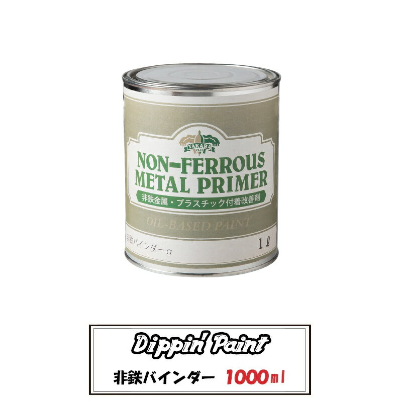 [1000円オフクーポンあり] 非鉄バインダー 1L [Dippin’ Paint 塗料 ペンキ リノベーション リメイクDIY 塗装DIY 補修 壁 シーラー 下地 プライマー] JQ