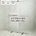 パーテーション ロールアップ収納式 幅81〜120×丈80cm 持ち運び可能 透明ビニール パーティション 飛沫対策 透明 簡易 ビニール 講演 病院 窓口 衝...