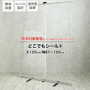 パーテーション ロールアップ収納式 幅81〜120×丈120cm 持ち運び可能 透明ビニール パーティション 飛沫対策 透明 簡易 ビニール 講演 病院 窓口 ...