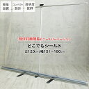パーテーション ロールアップ収納式 幅151〜180×丈120cm 持ち運び可能 透明ビニール パーティション 飛沫対策 透明 簡易 ビニール 講演 病院 窓口...