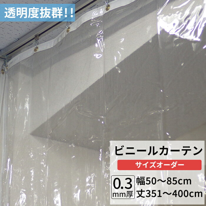 樂天商城 - ビニールカーテン 透明 0.3mm厚 幅50〜85cm 丈351〜400cm ビニール カーテン 透明ビニール ビニールシート オーダー薄手 間仕切り 省エネ 節電 防寒 防塵 防虫 会社 事務所 お風呂 ベランダ サイズオーダー 【TT31】 JQ