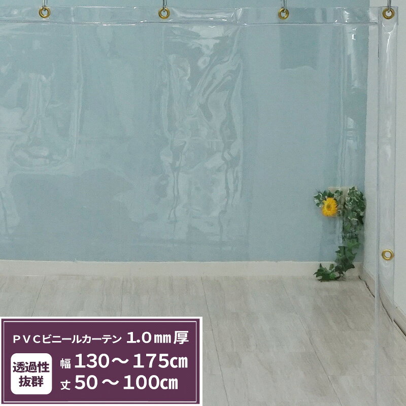 　 商品名 ■【TT33】 透過性抜群！しなやかで丈夫なPVCアキレスビニールカーテン（1.0mm厚） 厚み 1.0mm　 カラー 無色透明 材質 PVC（塩化ビニル製） 重量 1000g/m2 摘要 ●サイズは幅・丈とも、1cm単位にてお受けいたします。●ビニール製の為、仕上りサイズから1〜2%の誤差がでる場合があります。ご了承ください。 ●mm単位の指定は出来ません。 ●表記の価格は生地・標準加工賃・消費税込の価格です。 ●標準加工は、四方折り返し縫製（補強白テープ入れ）、 周囲ハトメとなります。 ●ご注文確定後、9営業日程度での出荷となります。即日出荷はできません。 ●枚数の多い物は納期要相談。 ●返品・交換・キャンセルのできない商品です。 ※ご注文の前に当店のご注文規定を必ずご確認ください。ご注文の際は、こちらのページの内容をご理解いただいたものと判断させていただきます。 ビニールカーテン 透明ビニールカーテン 間仕切りビニールカーテン 強度 ビニールカーテン 透明 ベランダ 事務所 会社 工場 プライバシー 冷暖房対策 仕切り 倉庫内ビニールカーテン 部屋の間仕切り 防寒 防風 温室 雨よけ 風よけ コロナ対策 飛沫対策 飛沫予防 ウィルス対策 1.0mm厚【TT33】PVC　アキレスビニールカーテン（1.0mm厚）【オーダーサイズ】幅50〜628cm　丈50〜500cm　9営業日後出荷 透明度抜群、上質なしなやかさで、様々な用途に渡り、幅広く活躍してくれるPVCアキレスビニールカーテン。 ビニールシートの厚みは 『0.3mm厚』『0.5mm厚』『1.0mm厚』 以上の3種類をご用意しました。 厚みの薄い方が、よりしなやかでカーテンの仕上りが軽く、厚くなる程に重みが増し強度が高くなります。 ご希望のサイズ、取り付けるカーテンレールの耐荷重をご確認の上、最適なシートをお選びください。 他のシートとの比較 &nbsp; TT33 TT32 商品ページを見る→ FT07 商品ページを見る→ FT21 商品ページを見る→ &nbsp; 厚み 1.0mmt 0.5mmt 0.55mmt 0.9mmt 重さ 1000g/m&sup2; 660g/m&sup2; 440g/m&sup2; 880g/m&sup2; ※引張強度（N） - 117.6/1cm 190/3cm 686/3cm 耐寒性 - - - - 機能 - - ※引張強度・・・シート左右から引っ張って切れ目が入るまでにかかった力　単位N（ニュートン） 　　　　　　　○cmは実験に使用したシートのサイズ シートの透け感 標準仕様 オプション（別料金） ※こちらのビニールカーテンはオプション加工の種類や複数の組み合わせでご注文いただいた場合、通常納期よりもお時間がかかる場合がございます。また生地により出来ない加工がございます。詳細はお問い合わせください。 ※ハトメ追加・変更、チェーン加工、ファスナー加工、面ファスナー加工のみ対応可能。 商品詳細 商品詳細 商品名 【TT33】PVC　アキレスビニールカーテン（1.0mm厚） サイズ 幅50〜628cm　丈50〜500cm 素材 PVC 納期 約9営業日後出荷 概要 日本製　 摘要 サイズは幅・丈とも、1cm単位にてお受けいたします。mm単位の指定は出来ません。 注）ビニール製の為、仕上りサイズから1〜2%の誤差がでる場合があります。ご了承ください。 表記の価格は生地・標準加工賃・消費税込の価格です。 標準加工は、四方折り返し縫製（補強白テープ入れ）、周囲ハトメとなります（※上記画像参照） ご注文確定後、9営業日後発送となります。即日出荷はできません。 特殊加工・枚数の多い物は納期要相談。 オプションとして、チェーン入れやファスナー加工、面ファスナー付けも可能です（別料金）。 ※こちらのビニールカーテンはオプション加工の種類や複数の組み合わせでご注文いただいた場合、通常納期よりもお時間がかかる場合がございます。また生地により出来ない加工がございます。詳細はお問い合わせください。 その他完全オーダーとなりますので、ご希望の特殊仕様での仕上げも可能です（別料金）。 返品・交換・キャンセルのできない商品です。