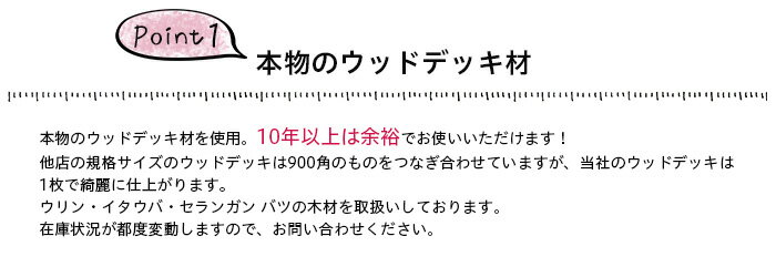 [マラソン限定クーポンあり] ウッドデッキ ウリン デッキセット 1200×2700mm[メーカー直送品][キット ガーデン 庭 縁台 ベンチ バルコニー 北欧 DIY 日曜大工 0.95坪 おしゃれ 木製 天然木] JQ 3