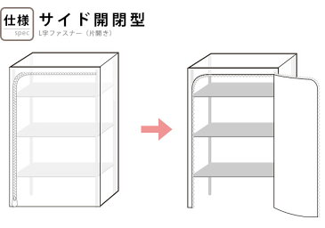 ビニールカバー ラックシリーズ サイド開閉型〈FT06防炎糸入り透明0.35mm厚〉/幅124×奥行50×高さ151〜180cm(高さは1cm単位でオーダー)[ビニールラックカバー ラック シェルフ 埃除け ほこりよけ 雨よけ 落下防止 温度管理 爬虫類 フィギュア] JQ