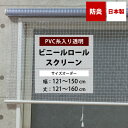 [10%OFFクーポン×本日限定] ビニールロールスクリーン 防炎 糸入り 0.35mm厚 幅121～150cm 丈121～160cm サイズオーダー ロールスクリーン ビニール ロールカーテン 透明 病院 店舗 会社 倉庫 間仕切り 窓口 ホコリよけ 感染予防 FT06 日本製 RSN