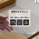 デスクマット テーブルマット 透明 サイズオーダー 2mm厚 幅20~90cm 長さ20~50cm 抗菌 多機能 角丸 テーブルクロス デスクマット ダイニングテーブル 勉強机 FT JQ
