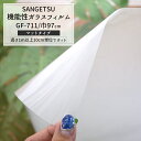 ガラスフィルム 窓ガラス 目隠し サンゲツ 窓ガラスフィルム...