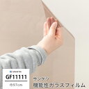 [5％OFFクーポンあり] ガラスフィルム 窓 目隠し サンゲツ GF1111-1 ブロンズ50 機能性ガラスフィルム 飛散防止 UVカット 防虫忌避 遮熱 ハードコート JQ