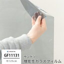 ガラスフィルム 窓 目隠し サンゲツ GF1113-2 シャドー40 機能性ガラスフィルム 飛散防止 UVカット 防虫忌避 遮熱 ハードコート JQ