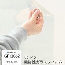 [全品ポイント5倍×20日限定] ガラスフィルム 窓 目隠し サンゲツ GF1206-2 低放射 エコリム70 機能性ガラスフィルム 飛散防止 UVカット 防虫忌避 遮熱 ハードコート 低放射 グリーン購入法適合品 JQ