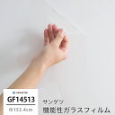 ガラスフィルム 窓 目隠し サンゲツ GF1451-3 リサイクル PET 透明飛散防止 クリエイシア90 飛散防止 UVカット 防虫忌避 ハードコート JQ