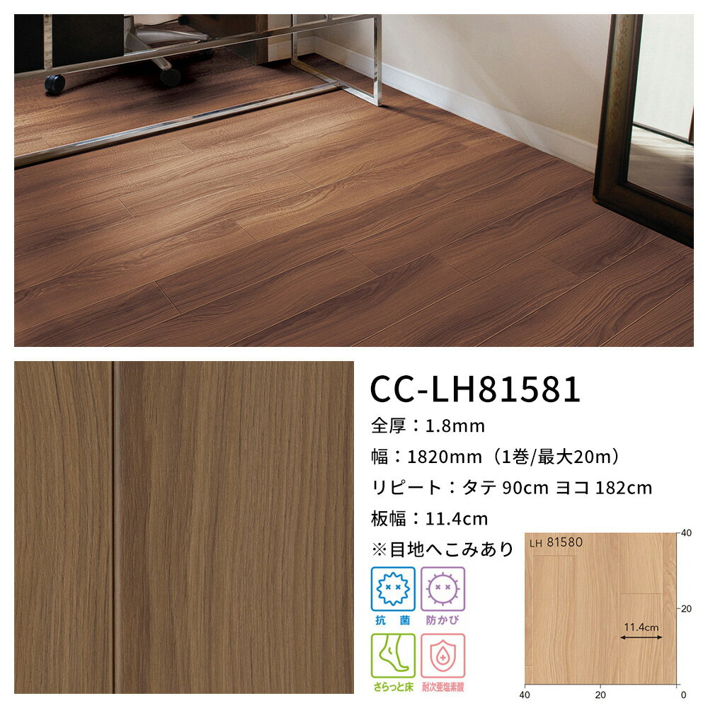 [最大10％OFFクーポンあり] クッションフロア 木目 住宅用 抗菌 防カビ ブラウン リリカラ 床 リメイクシート クッションフロアシート セレクション サイズオーダー メーカー直送 JQ0 3
