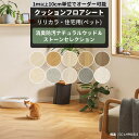 クッションフロア 木目 石目 住宅用 ペット 消臭 抗菌 防カビ ナチュラル リリカラ 床 リメイクシート クッションフロアシート セレクション サイズオーダー メーカー直送 JQ0