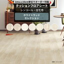 クッションフロア 木目 住宅用 抗菌 抗ウィルス 防カビ ホワイト シンコール クッションフロアシート 床 リメイクシート セレクション JQ