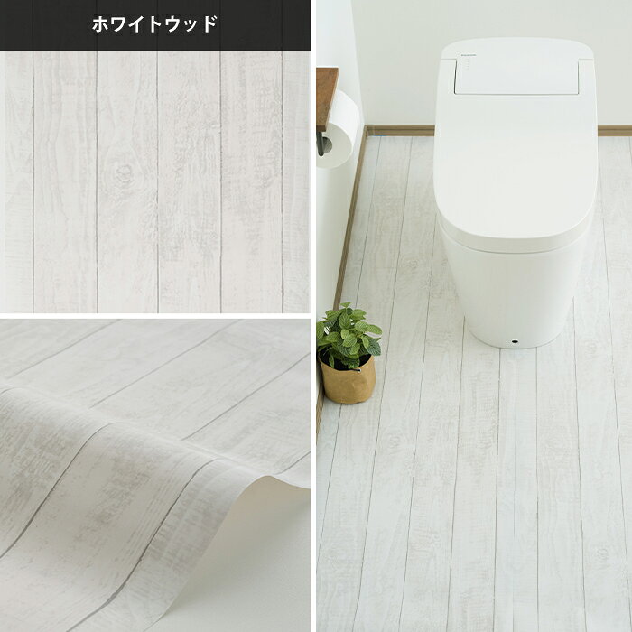 トイレ 模様替え 防水 トイレマット 90×170cm トイレの床 トイレ床シート リメイク...