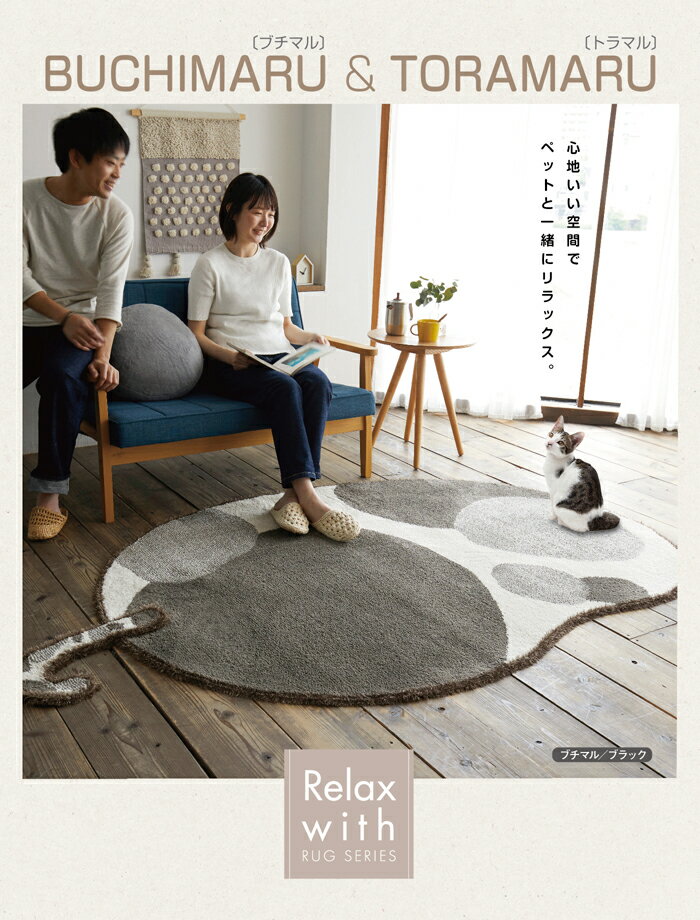 ラグマット ブチマル トラマル 42×60cm [メーカー直送品］ JQ