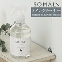 [10%OFFクーポン×本日限定] SOMALI そまり トイレクリーナー 300ml トイレ用洗剤 木村石鹸 《即日出荷》[トイレ 洗剤 エコ洗剤 オーガニック ギフト 掃除洗剤 おしゃれ 日本製]