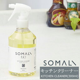 SOMALI 洗剤 SOMALI そまり キッチンクリーナー 300ml キッチン用洗剤 台所用洗剤 木村石鹸 《即日出荷》[台所掃除 台所 キッチン 洗剤 エコ洗剤 オーガニック ギフト 掃除洗剤 おしゃれ 日本製]