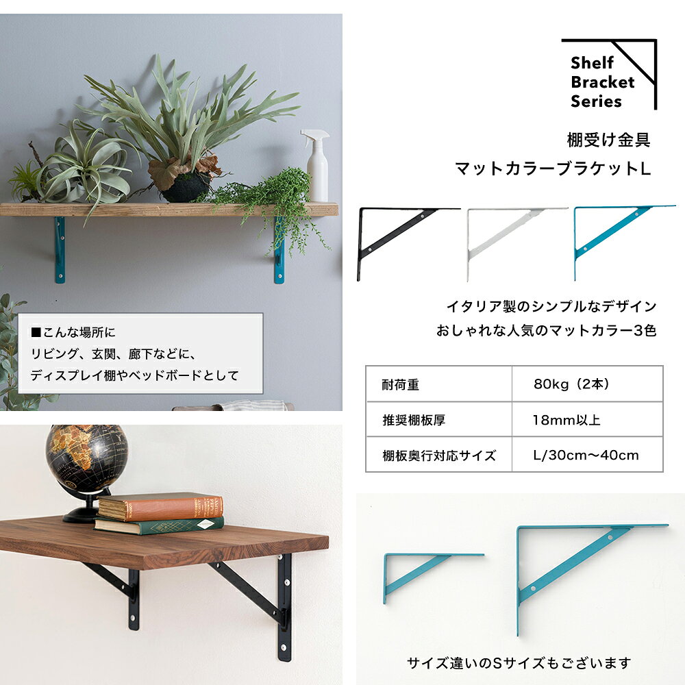 棚受け金具 L字型 おしゃれ 2個セット 30...の紹介画像3