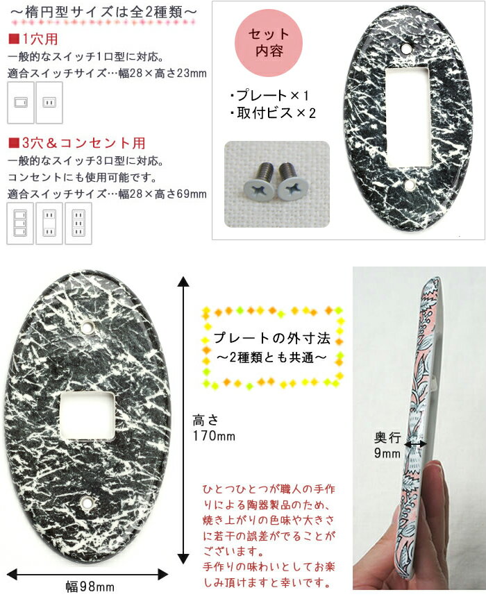 スイッチプレート 陶器製 ●大理石「楕円型」 1穴 3穴 コンセント型 ネジ付き 《即日出荷》[スイッチカバー コンセントカバー コンセントプレート 陶器 交換 おしゃれ 大理石 マーブル インダストリアル リフォーム DIY カラーズ 日本製]