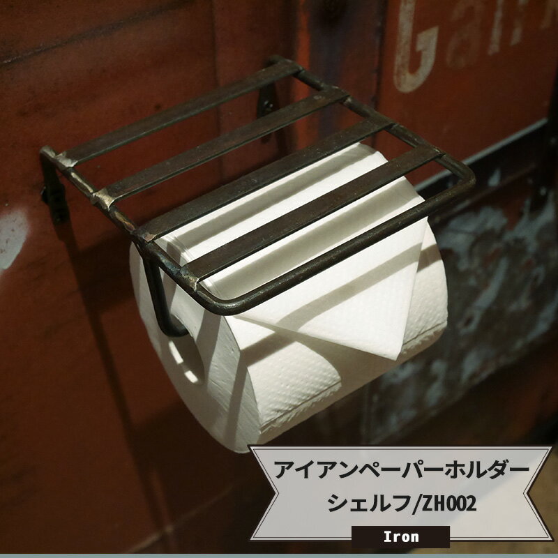 [ポイント10倍×4日20時から6時間限定] ペーパーホルダー アイアン ペーパーホルダー シェルフ 1個 ビス付 インダストリアル ビンテージ ヴィンテージ トイレットペーパーカバー カバー トイレ おしゃれ アンティーク 即日出荷 CSZのサムネイル