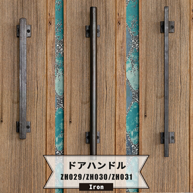 ポイント5倍×20日限定 ドアハンドル 1個《即日出荷》 ドア 取っ手 ハンドル ドアノブ ドアハンドル ビンテージ おしゃれ 壁掛けバー DIY JDH-1 JDH-3 JDH-4 CSZ