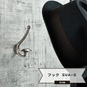 フック SVA-5 1個 インダストリアル ビンテージ ヴィンテージ アンティーク アイアン 壁掛け 帽子掛け かっこいい おしゃれ DIY 即日出荷 CSZ
