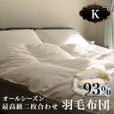 【レビュー特典】 HIAMOE ヨーロピアンホワイトグース93%230×210cm (K) キングサイズ 2枚合わせ羽毛布団 【送料無料】羽毛掛布団 オールシー...