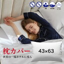枕 カバー プロテクターまくらカバー (M) 43×63cm 50x70cm【枕カバー】保護カバー 防水加工 ホテル品質 洗える 衛生的 封筒式 ファスナー付き 防ダニ エコテックス ハウスダスト アレルギー ヨダレ対策 介護用品 ピローケース 贈答品 お見舞い 肌ケア ヘアケア