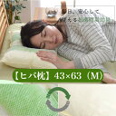 ポイント10倍 レビュー特典 枕【ヒバ枕】 35x50 パイプ枕 低反発 パイプとウレタンのハイブリット 抗菌 健康枕 肩こりや首こりに効果的 いびき軽減 無呼吸症候群 低価格 2サイズ 低め 普通 高め 3タイプ S 35×50 選べる6パターン