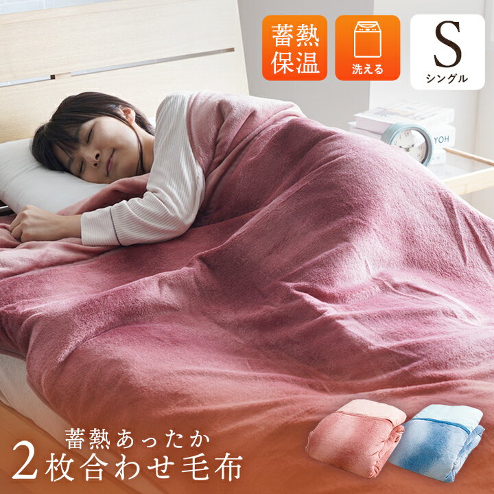 Rakuten - 毛布【寝具】あったか毛布 2カラー ワイン ブルー 肌触りなめらか ボリューム あったか 洗える 清潔 シングル 140×200cm 『オーロラ わた入り毛布』