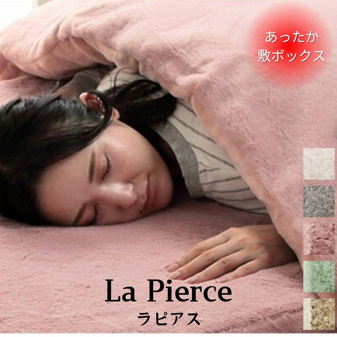 フェイクファー ベッド用 マットレスカバー あったか 無地 おしゃれ ふわふわ 『ラピアス ボックスシーツ』 温か寝具 あったか冬商品 メーカー直送（最短3日）