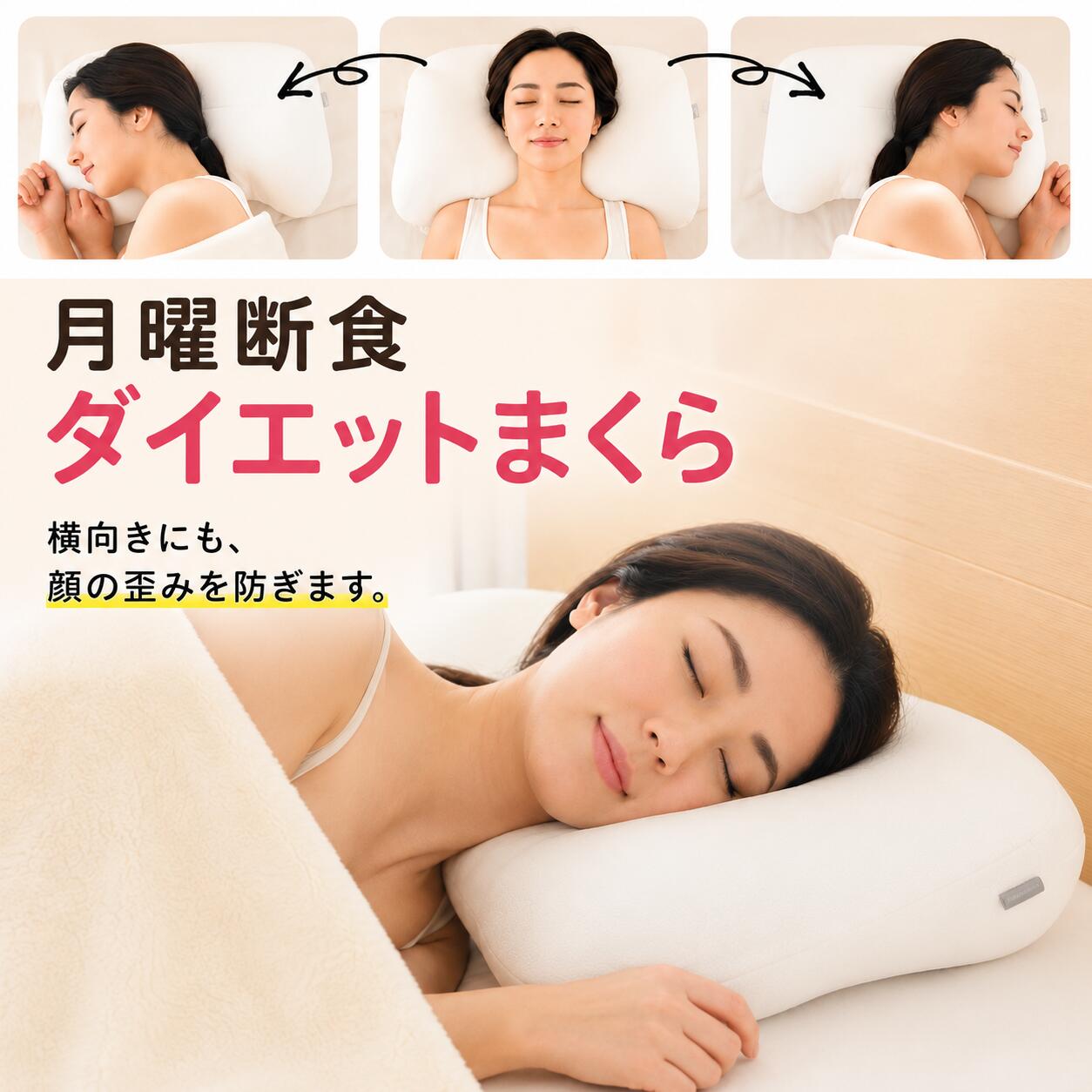 【当店限定ポイント5倍】枕 月曜断食 枕 横向き寝 首こり 肩こり 快眠枕 高さ調整 低反発 いびき軽減 無呼吸症候群 ストレートネック 低め 高め 洗える まくら 枕カバー付 安眠枕 月曜断食ピロー 寝返りしやすい 快眠サポート 首肩サポート プレゼント ギフト ASMOT 関口賢