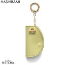 5/5 楽天カード+10倍♪【先着10%クーポン】★限定値下げ♪【SALE★セール】【20%OFF】【Hashibami ハシバミ】マンテル レザーキーケース【...