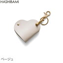 5/5 楽天カード+10倍♪※先行予約◇5月中旬-末納期◇【Hashibami ハシバミ】ハート型 スマートキーリング【送料無料】正規品※予約はクーポン無効/キ...