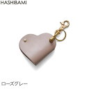5/5 楽天カード+10倍♪※先行予約◇5月中旬-末納期◇【Hashibami ハシバミ】ハート型 スマートキーリング【送料無料】正規品※予約はクーポン無効/キ...