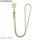 5/5 楽天カード+10倍♪【先着10%クーポン】★限定値下げ♪★【SALE★セール】【Hashibami ハシバミ】メテオール モバイルストラップ スマートフ...