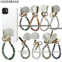 ※一部予約◇7月下旬〜末納期♪2025 即納!【Hashibami ハシバミ】天然石ハートスマホハンドストラップ チャーム iphone 全機種対応【送料無料】...