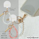 ※先行予約◇7月中旬-末納期◇【Hashibami ハシバミ】天然石ハートスマホハンドストラップNEW 新色 バングル チャーム iphone 全機種【送料無料...