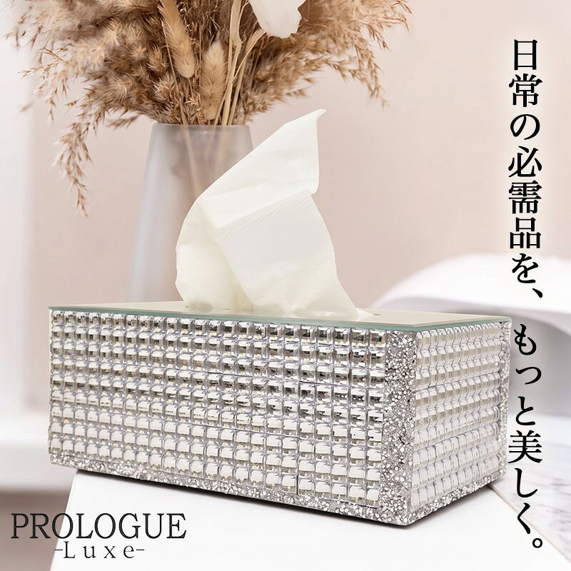 楽天市場】ビジュー パーツ（ボックスティッシュケース｜インテリア