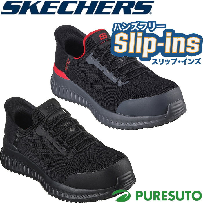 スケッチャーズ SKECHERS ワークシューズ スニーカー スリッポン スリップオン スリップインズ ワーク ..