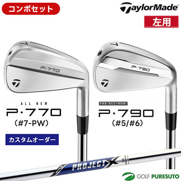 乐天商城 - カスタムオーダー レフティー 左用 コンボセット テーラーメイド P790 #5、#6 ＋P770 #7-P アイアン 6本セット PROJECT X スチールシャフト 日本仕様 Taylormade 【■Ti■】ゴルフクラブ 左利き