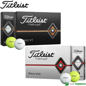 【日本正規モデル】タイトリスト NEW PRO V1／PRO V1x ゴルフボール 1ダース ●2019年モデル●