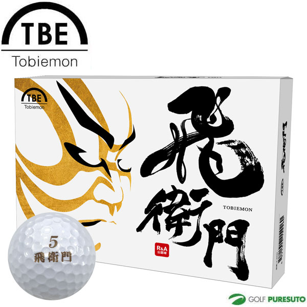 TOBIEMON 飛衛門 パールボール 1ダース（12球入）T-2PW 飛び系 ディスタンス系 公認球 golf ball