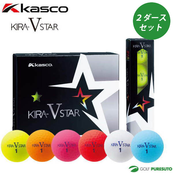 キャスコ ゴルフボール キラスターV 2ダースセット（24球入り） 飛び系 ディスタンス系 コスパ 公認球 golf ball まとめ買い