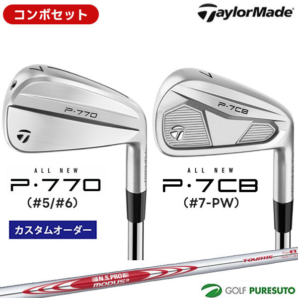 乐天商城 - カスタムオーダー コンボセット テーラーメイド P770 #5、#6 ＋P7CB #7-P アイアン 6本セット NS PRO MODUS3 TOUR 115 スチールシャフト 日本仕様 Taylormade コンボアイアン アイアンセット 【■Ti■】