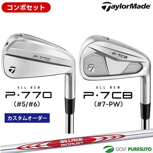 乐天商城 - カスタムオーダー コンボセット テーラーメイド P770 #5、#6 ＋P7CB #7-P アイアン 6本セット NS PRO MODUS3 TOUR 120 スチールシャフト 日本仕様 Taylormade コンボアイアン アイアンセット 【■Ti■】