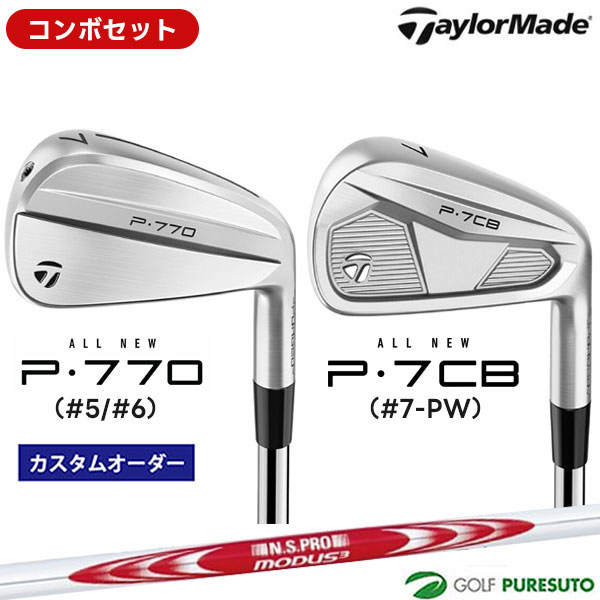 乐天商城 - カスタムオーダー コンボセット テーラーメイド P770 #5、#6 ＋P7CB #7-P アイアン 6本セット NS PRO MODUS3 SYSTEM3 TOUR 125 スチールシャフト 日本仕様 Taylormade コンボアイアン アイアンセット 【■Ti■】