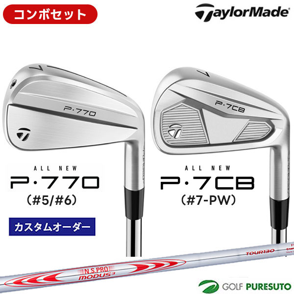 乐天商城 - カスタムオーダー コンボセット テーラーメイド P770 #5、#6 ＋P7CB #7-P アイアン 6本セット NS PRO MODUS3 TOUR 130 スチールシャフト 日本仕様 Taylormade コンボアイアン アイアンセット 【■Ti■】