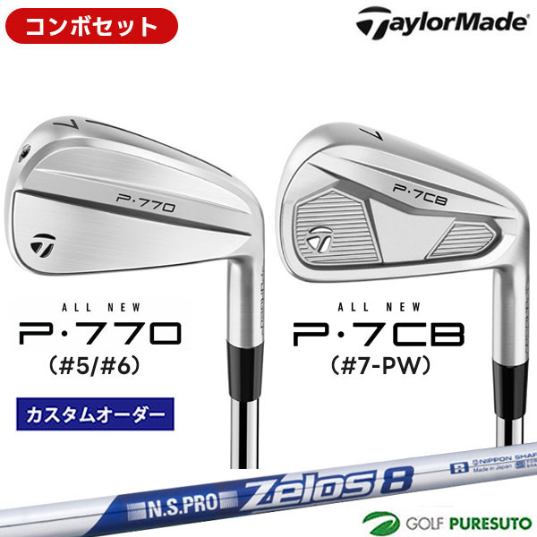 乐天商城 - カスタムオーダー コンボセット テーラーメイド P770 #5、#6 ＋P7CB #7-P アイアン 6本セット NS PRO ZELOS8 スチールシャフト 日本仕様 Taylormade コンボアイアン アイアンセット 【■Ti■】
